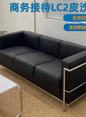 简易商务办公室沙发经典柯布西耶黑色接待室休息区会客LC2皮沙发