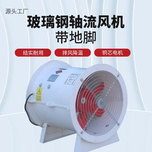 玻璃钢轴流风机生产FT35工业管道通风机防腐玻璃钢轴流风机