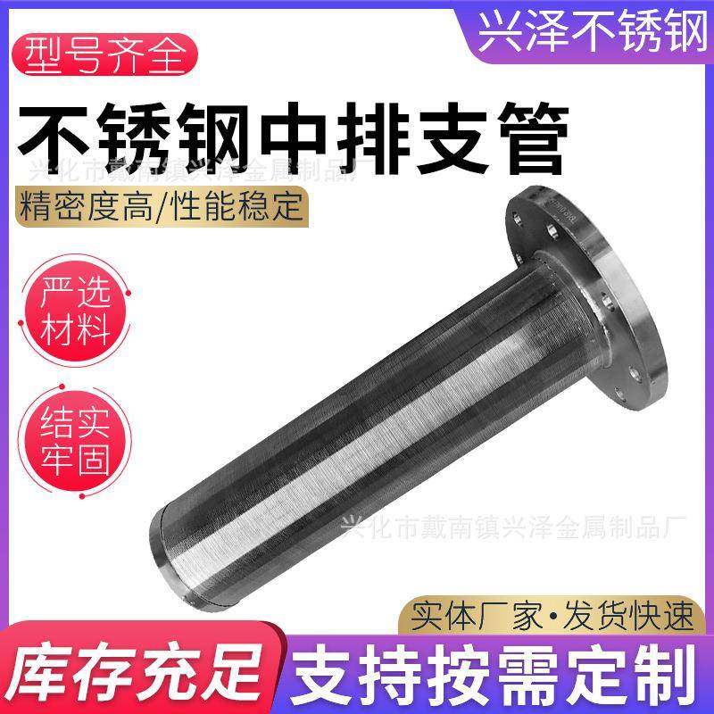不锈钢中排管进碱混床滤元绕丝支管布水管滤水帽滤芯,收纳整理,烫衣板及配件,淘宝优惠券,粉丝福利购,淘宝优惠卷