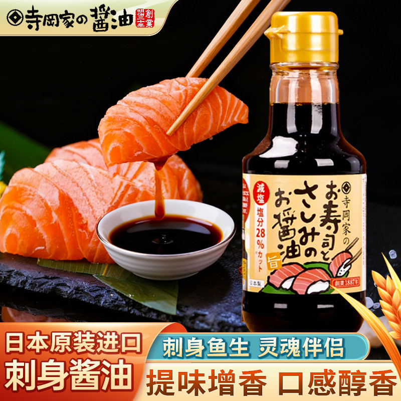 日本进口寺冈家刺身酱油寿司柚子风味调味汁鸡蛋拌饭日式调味酱油