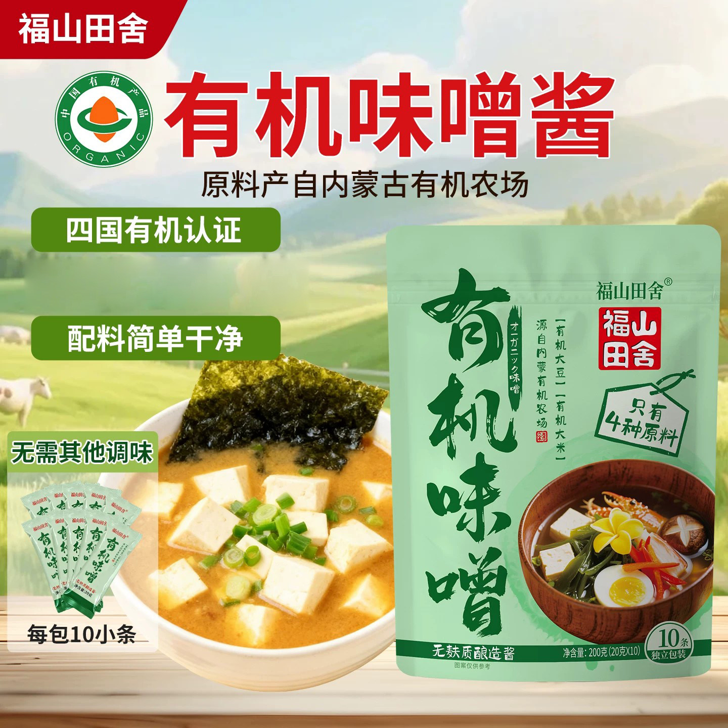 日式有机味增酱增鲜调味料味噌汤图片