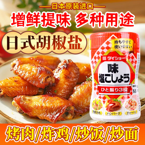 日本进口柚子胡椒盐烧烤牛排意面