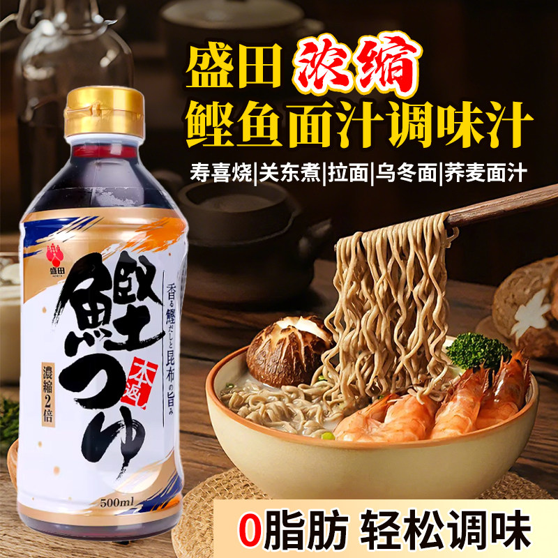日本原装进口鲣鱼汁荞麦面汁鲣鱼粉酱油拌面冷面乌冬面昆布调味汁