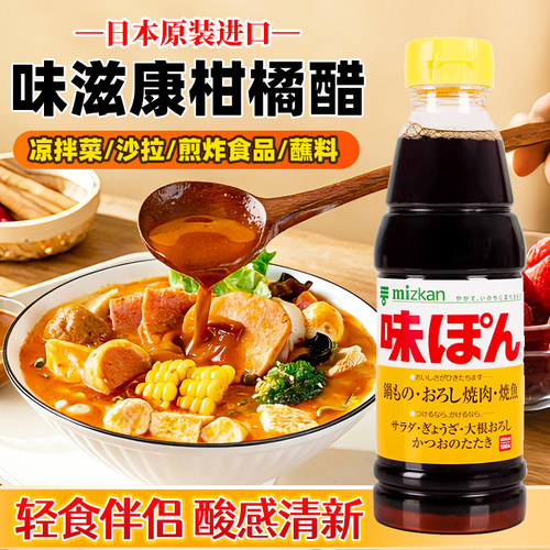 日本进口味滋康柑橘果醋凉拌醋