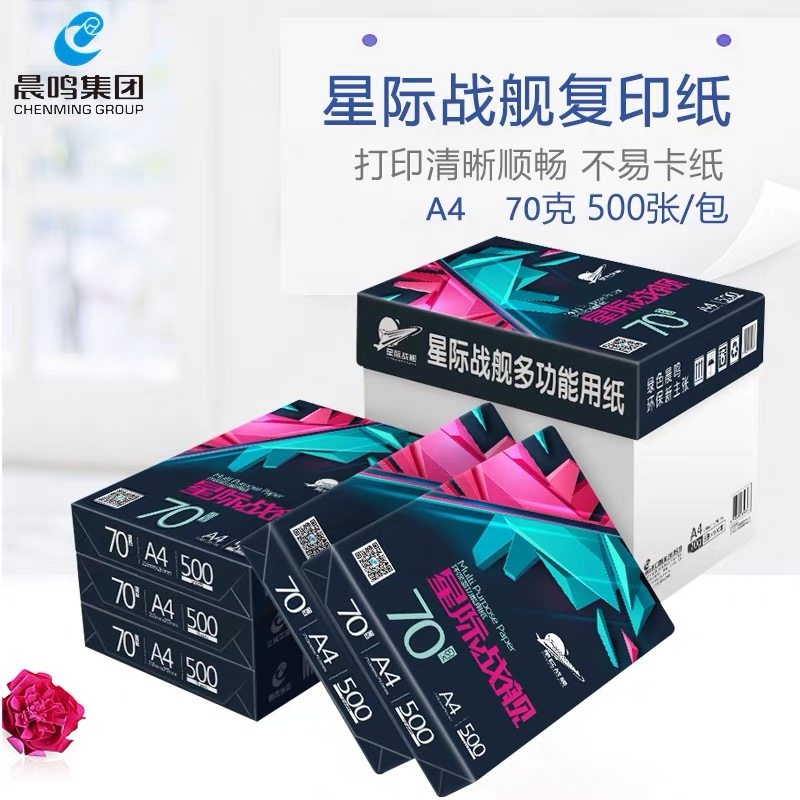 星际战舰A4晨鸣双面复印打印纸70g办公家用学生草稿白纸单包整箱,办公设备/耗材/相关服务,打印纸,淘宝优惠券,粉丝福利购,淘宝优惠卷