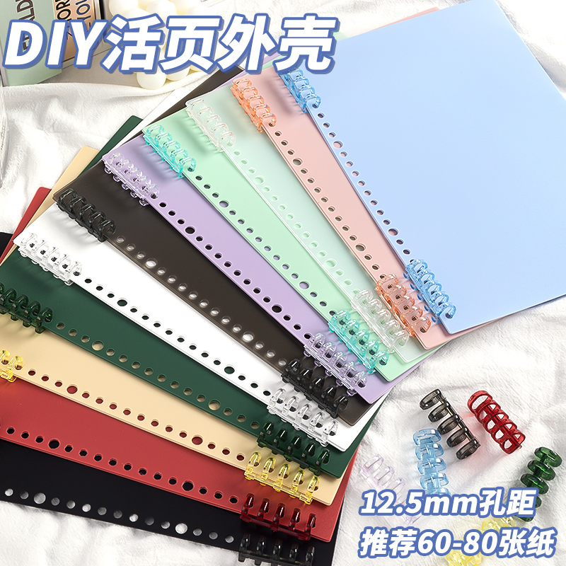 活页本外壳活页夹扣环封面多尺寸