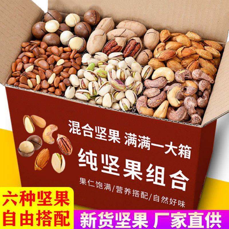大颗粒坚果袋装组合散装混合坚果腰果奶香味夏威夷碧根果开心果,零食/坚果/特产,膨化食品,淘宝优惠券,粉丝福利购,淘宝优惠卷