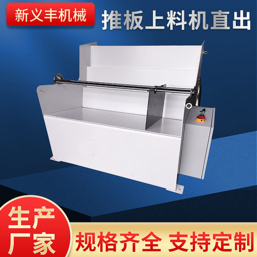 厂家供应长料推板上料机直出提升机 背料机 数控机床 上料机