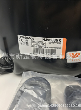 全新Embraco恩布拉科冰箱 压缩机冷柜 冷藏箱NJ9238GK  50HZ R404