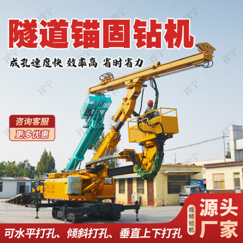 隧道锚固钻机边坡支护履带钻孔机矿用岩石液压基坑锚杆锚索打孔机