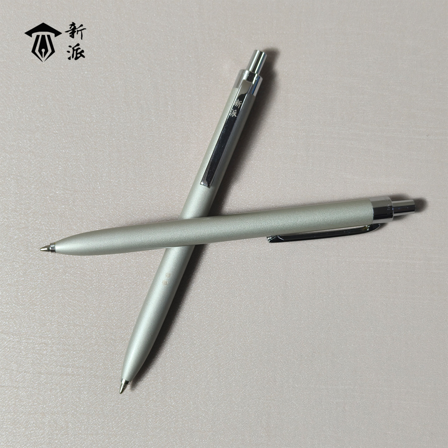新派金属按动圆珠笔黑色0.7油笔