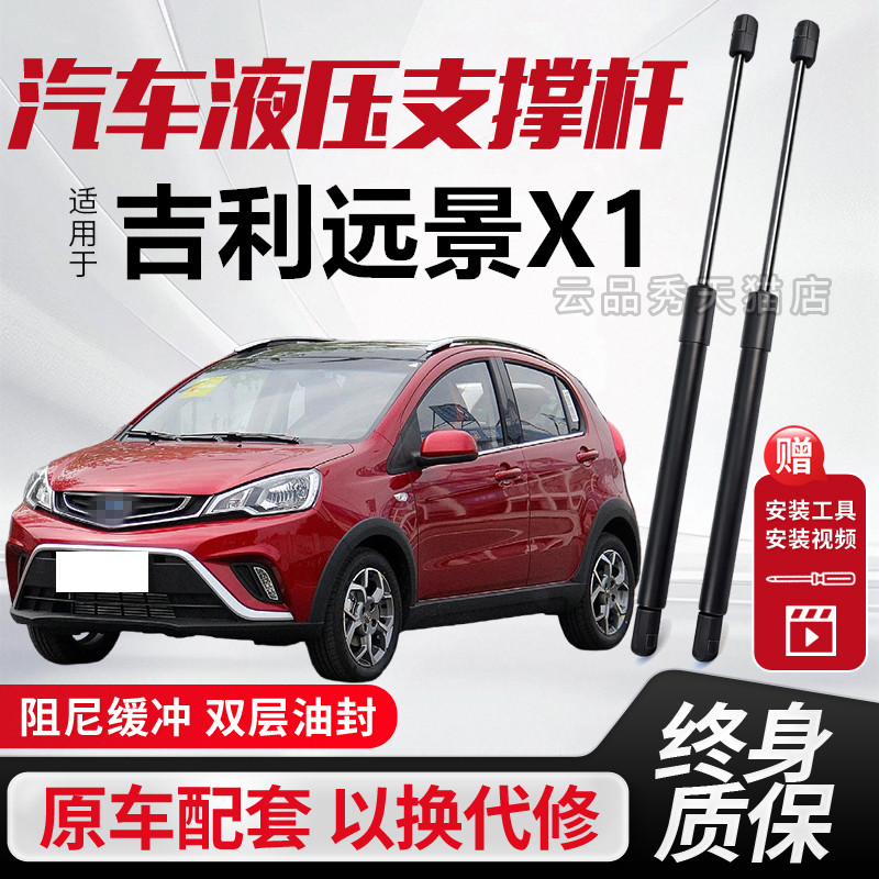 适配吉利远景X1后备箱液压支撑杆x1后背尾门伸缩顶杆行李箱气弹簧
