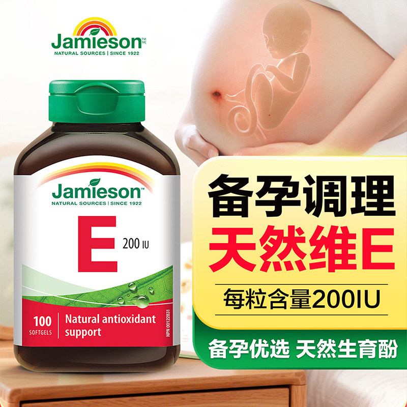 健美生天然维生素e备孕维生素e软胶囊生育酚卵巢卵子保养专用正品图片