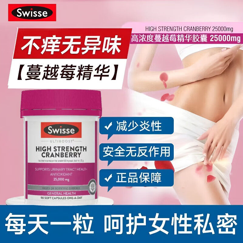斯维诗swisse蔓越莓胶囊90粒保养女性妇科泌尿卵巢呵护女士私密