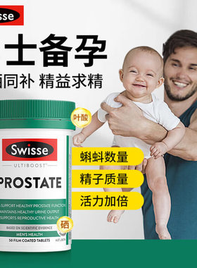 Swisse番茄红素片锯棕榈呵护男性健康叶酸备孕活力补锌硒片保健品