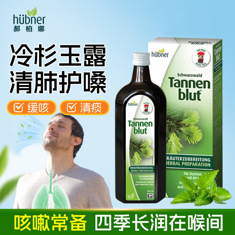 德国huebner进口冷杉玉露草本养护嗓润喉化口服液肺部营养呵护