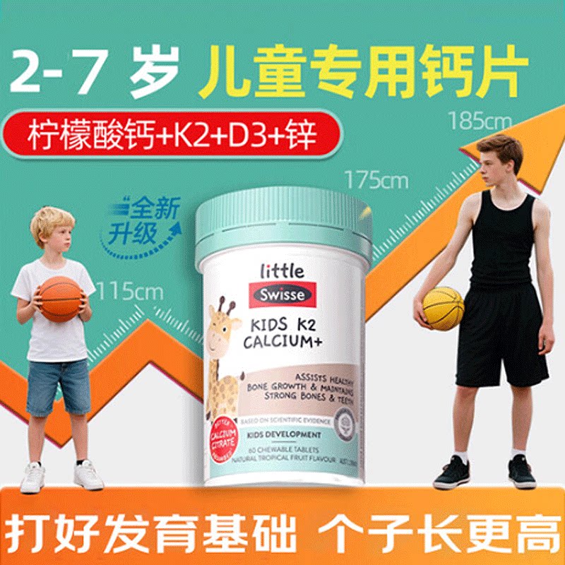 澳洲Swisse儿童钙片K2钙片维生素d3补钙补锌骨骼钙铁锌【27.9】