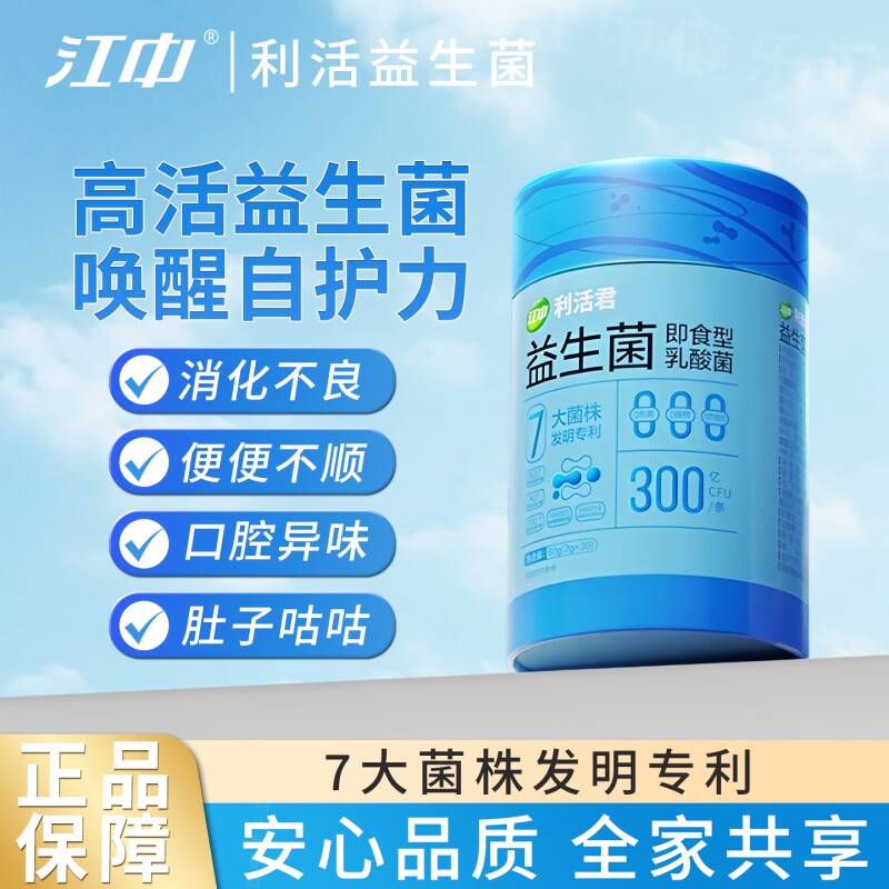 江中即食型益生菌利活益生元乳酸菌双歧杆菌高活性乳酸菌男女