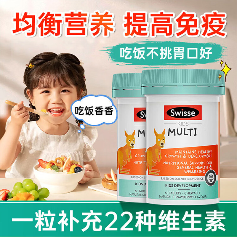 澳洲Swisse斯维诗儿童多种复合维生素综合b族维c钙锌免疫力咀嚼片