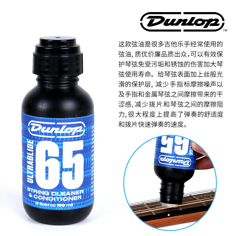 邓禄普P65WX4抛光水蜡琴弦护弦防锈保养电木吉他清洁护理修复套装