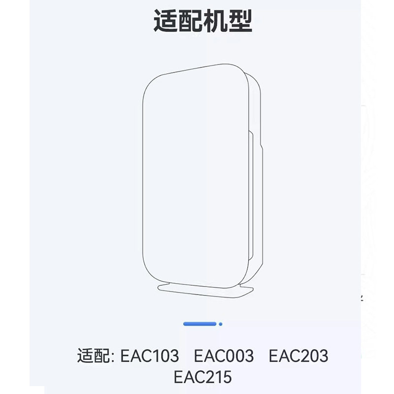 适配 空气净化器过滤网EAC203/215/103/003活性炭HEPA滤芯