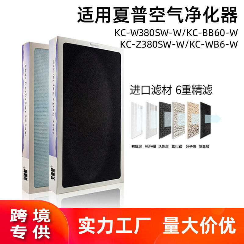适配夏普空气消毒机净化器KC-W380/280/200集尘 脱臭活性炭滤芯