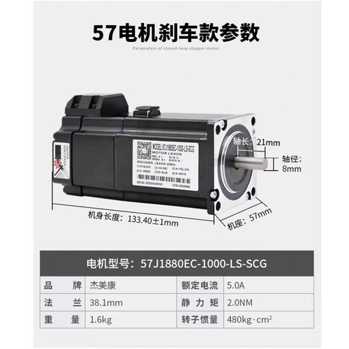 57J1880EC-1000-SC+2HSS57 杰美康2.2Nm闭环刹车步进电机驱动控制