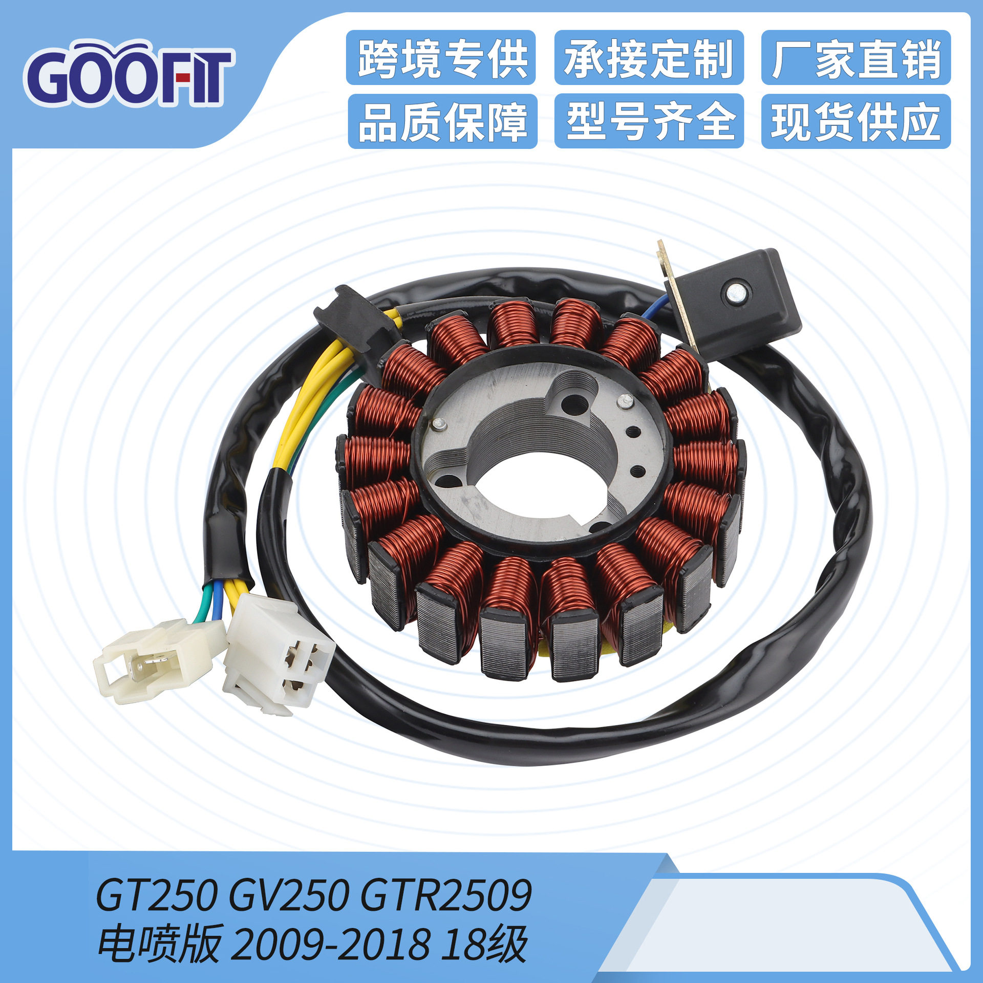 摩托车定子线圈配件GT250 GV250 GTR250 2009-201818级电动车