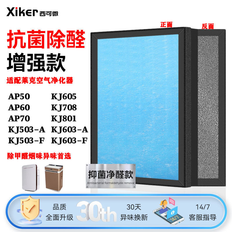 适配莱克空气净化器过滤网KJ503 603 708 505 AP50/60 AP78过滤芯