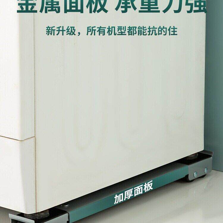 洗机底座架冰箱可移F97JJ5T8动滑轮托架器架子通用衣物架滚置筒神