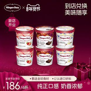 【到店兑换】哈根达斯冰淇淋原装小纸杯6杯经典口味任选电子券