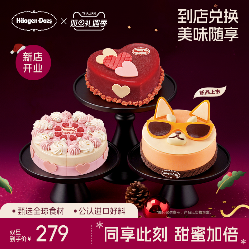 【到店兑换】哈根达斯620g蛋糕冰淇淋15种口味任选通用电子兑换券