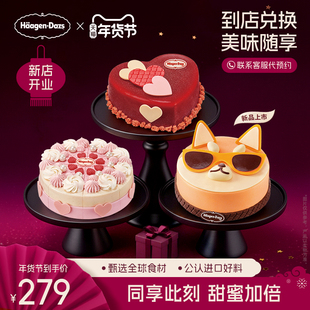【到店兑换】哈根达斯620g蛋糕冰淇淋15种口味任选通用电子兑换券