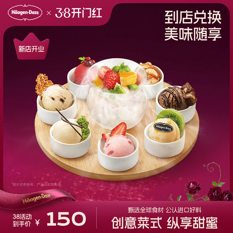【到店兑换】哈根达斯冰淇淋幸运七创意菜式冰淇淋电子兑换券