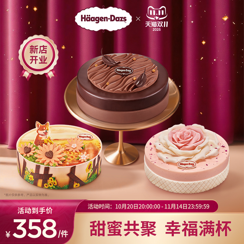 【到店兑换】哈根达斯1030g蛋糕冰淇淋13种口味任选通用电子券