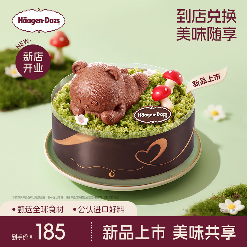 【到店兑换】哈根达斯冰淇淋趴趴熊蛋糕冰淇淋单次兑换券