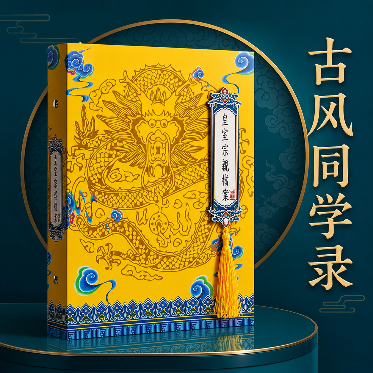 奉旨毕业同学录男生版搞怪创意中国风六年级留言册活页本纪念礼物