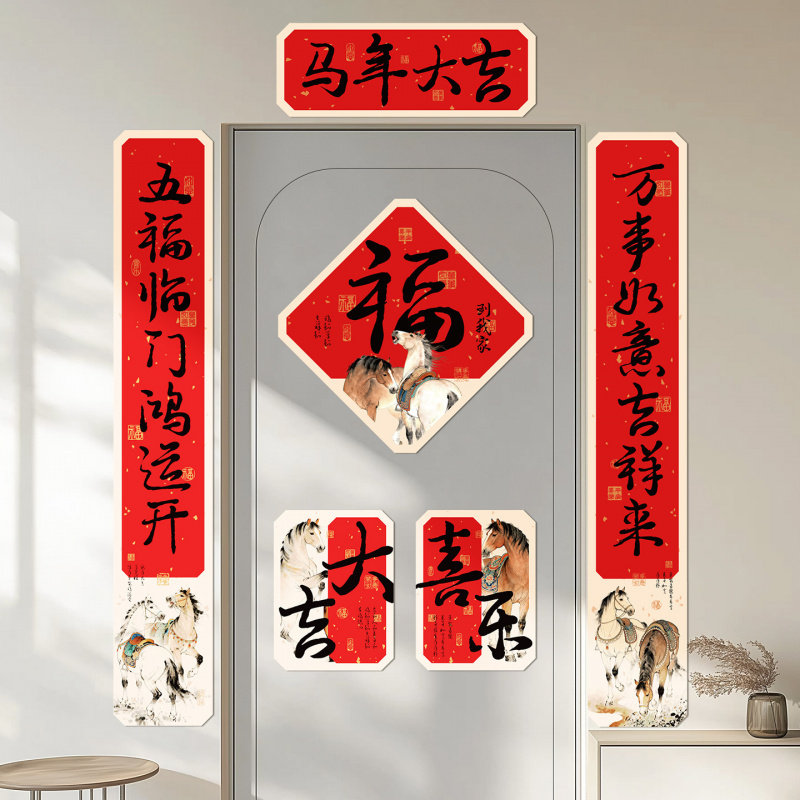 2026马年春联对联大礼包过年门联福字窗花红包套餐批发,节庆用品/礼品,对联,淘宝优惠券,粉丝福利购,淘宝优惠卷