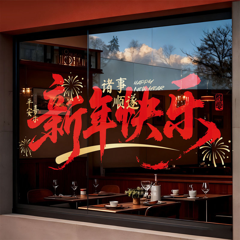 新年装饰窗花纸玻璃贴画静电贴2026马年新款橱窗过年春节元旦装饰