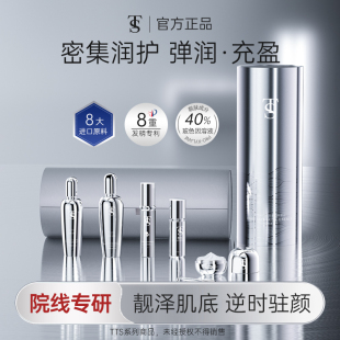 TTS玻色因抗老能量精粹套装