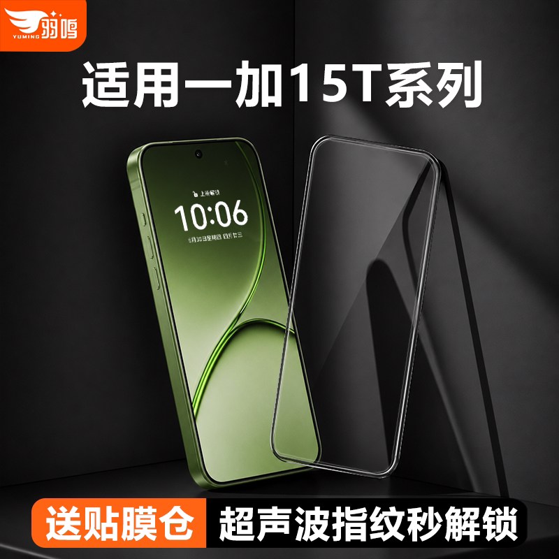 【3D热弯全胶膜】羽鸣适用一加手机贴膜