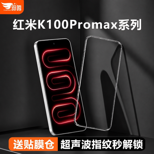 【3D冷雕】羽鸣适用红米k100pro钢化膜k100promax红米K90红米k90max波秒解k90pro手机膜k90/k90pro贴膜