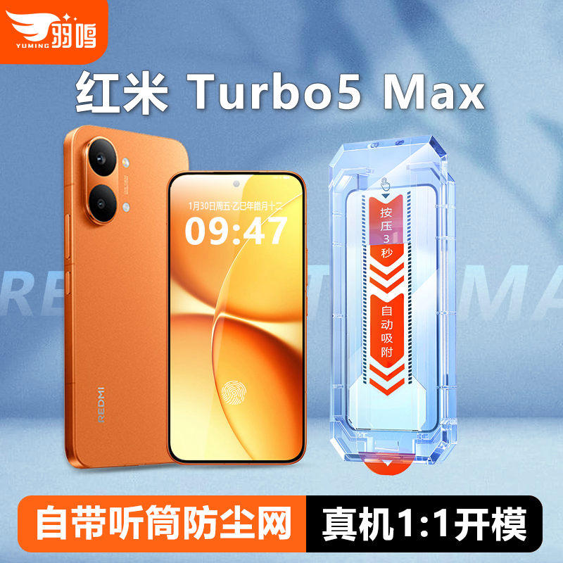羽鸣适用红米turbo5max钢化膜红米turbo5手机膜Turbo保护REDMI的小米高清全屏新款无孔覆盖防爆超声波秒解锁