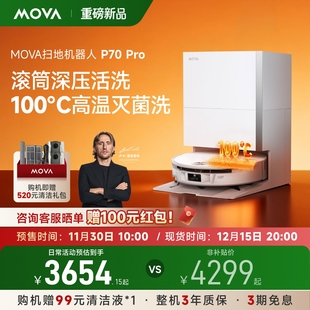 MOVA扫地机器人P70Pro自清洁基站滚筒深压洗100°C高温灭菌