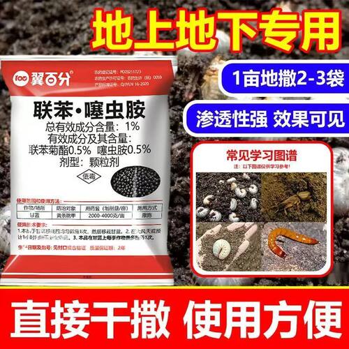 翼百分联苯噻虫胺撒施型防虫颗粒