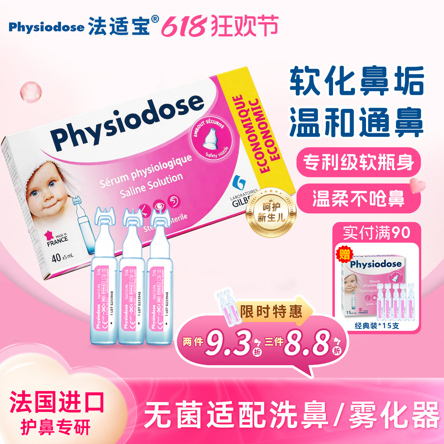 physiodose法适宝生理海盐水婴儿儿童通鼻雾化小支滴剂鼻腔喷雾