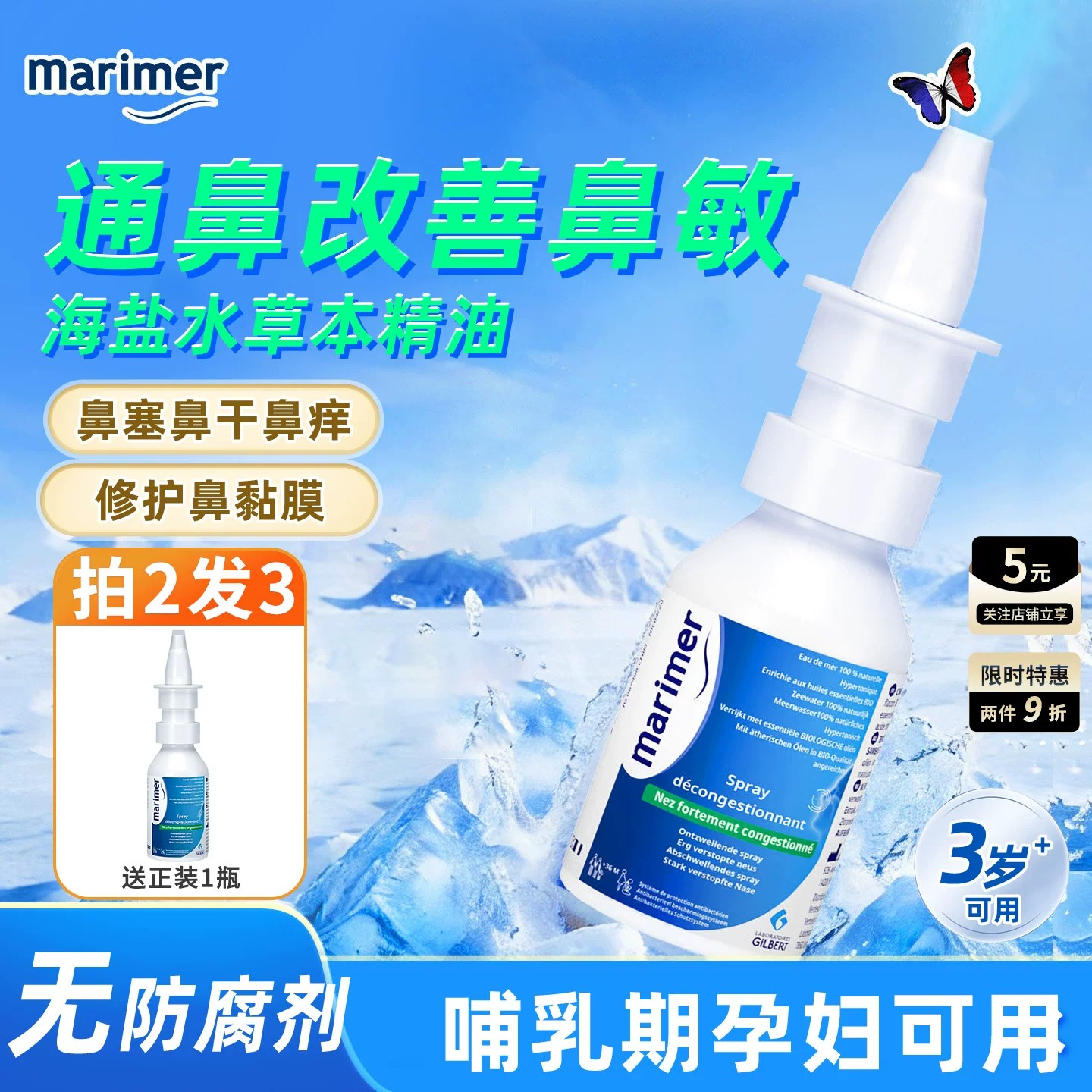 玛利雅海盐水鼻腔喷雾鼻塞通气