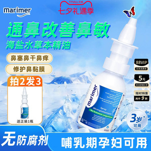 玛利雅海盐水鼻腔喷雾鼻塞通气