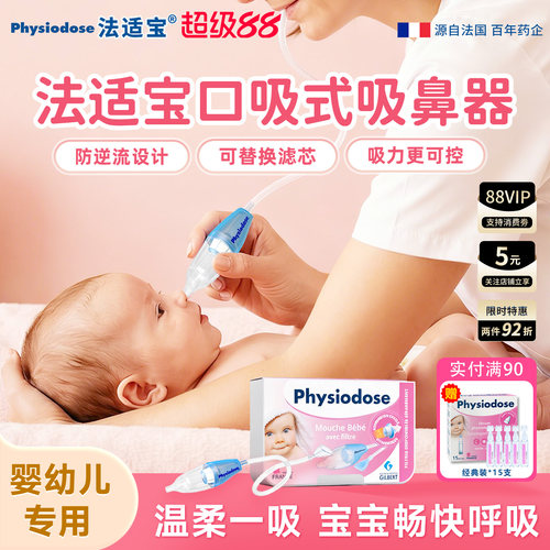 法适宝吸鼻器进口婴幼儿鼻涕清理