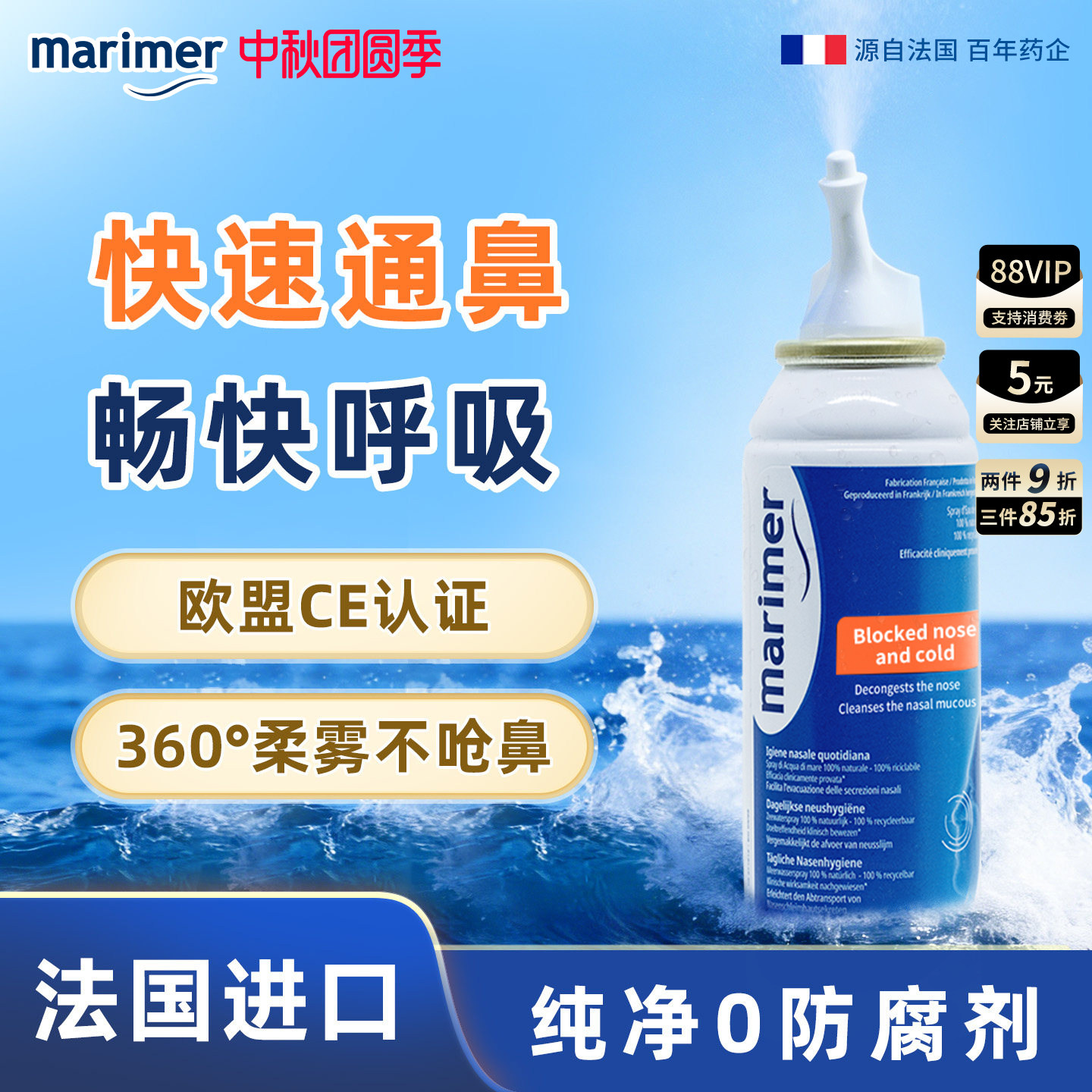 玛利雅海盐水清洁鼻腔法国进口